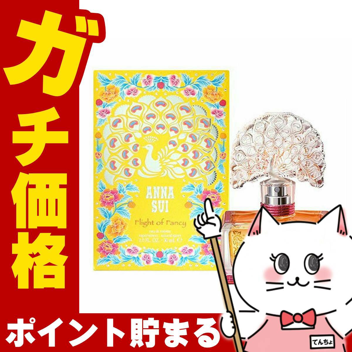 アナスイ フライトオブファンシーEDT 30ml SP(オードトワレ)