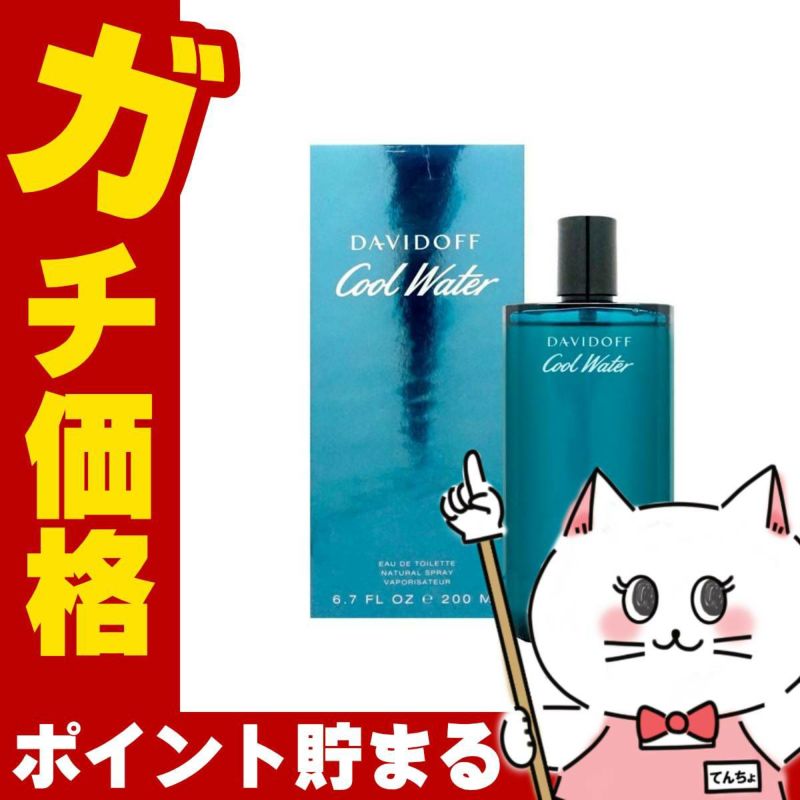 ダビドフ クールウォーターEDT 200ml SP(オードトワレ)