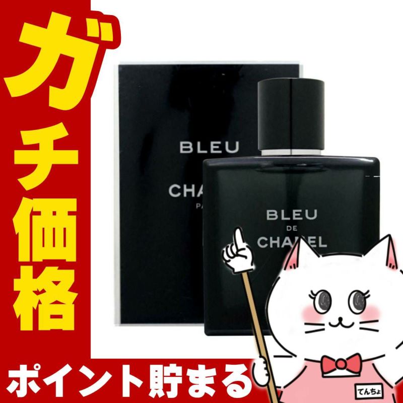 シャネル ブルードゥシャネルEDP 50ml SP(オードパルファム)