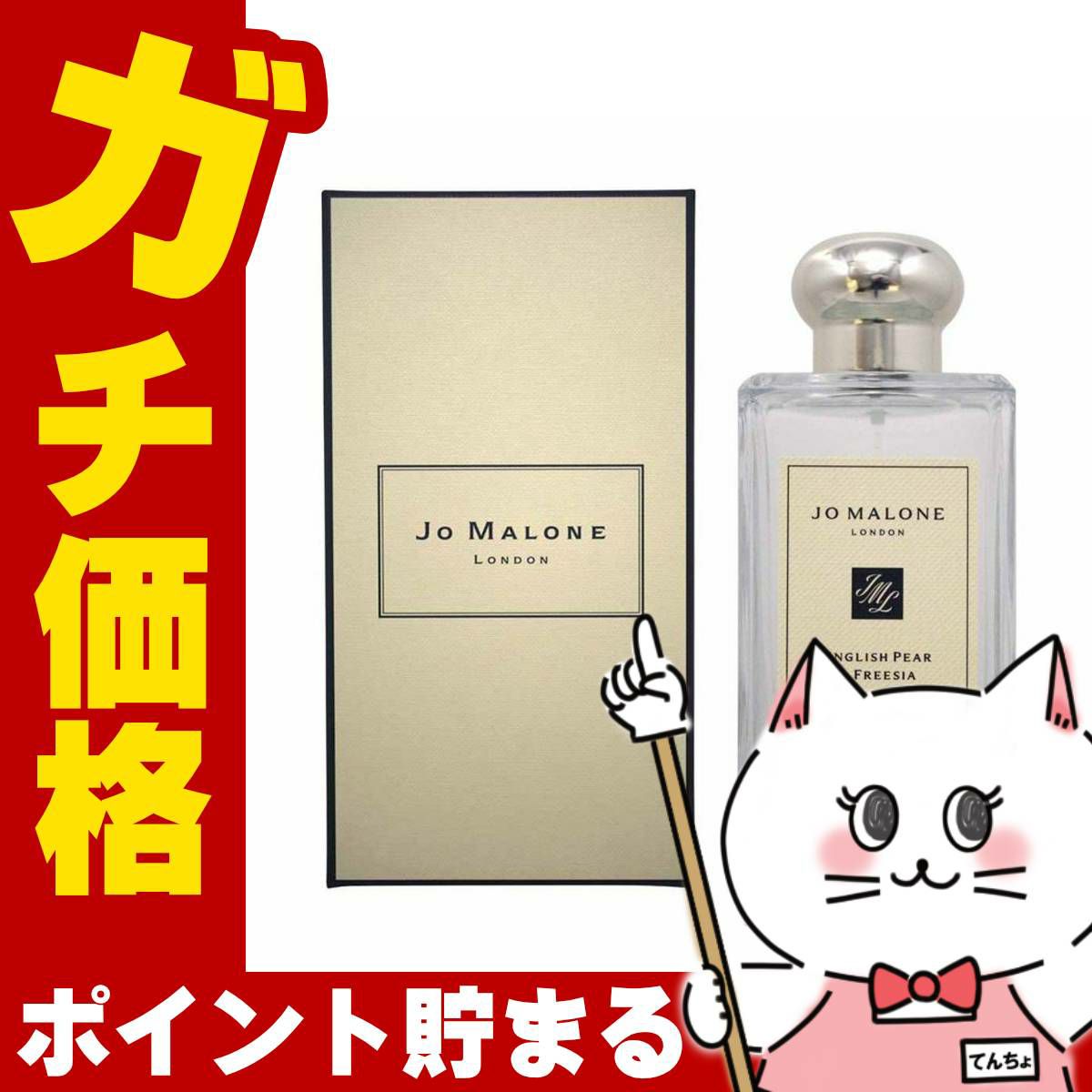 ジョーマローン イングリッシュペアー&フリージアコロンEDC 100ml SP(オーデコロン)