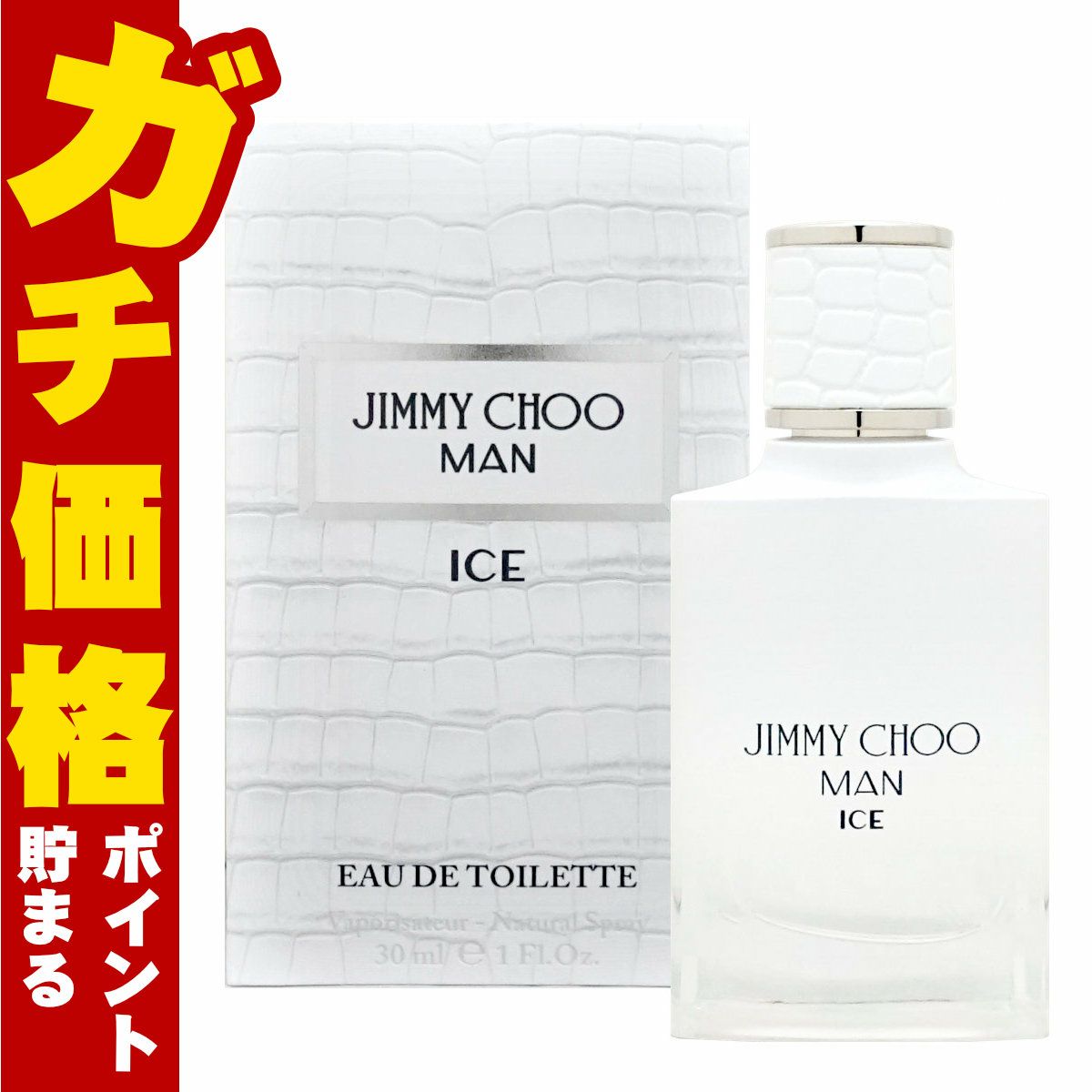 ジミーチュウ マン アイスEDT 30ml SP(オードトワレ)