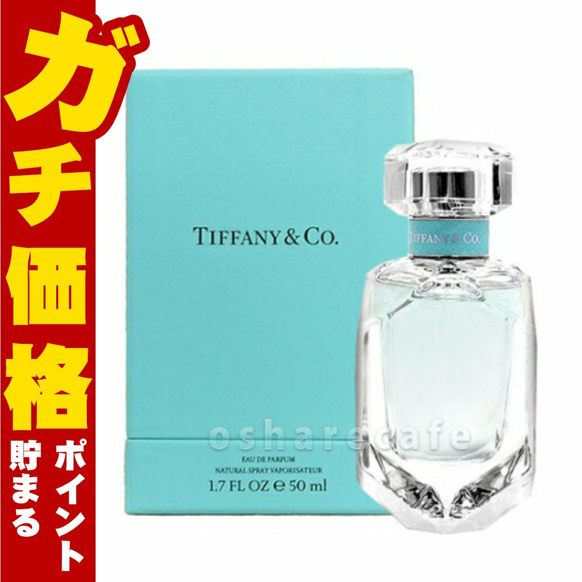 ティファニー EDP 50ml SP(オードパルファム)