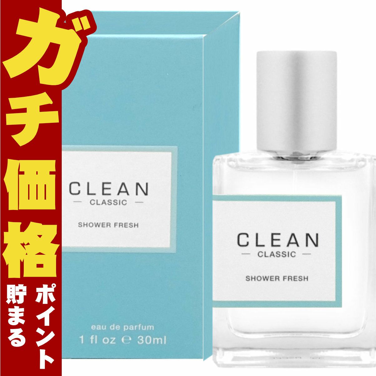 クリーン クラシック シャワーフレッシュEDP 30ml SP(オードパルファム)