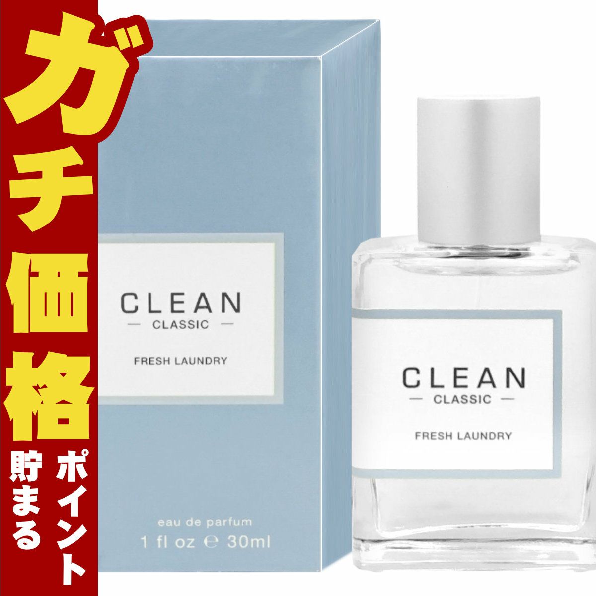 クリーン クラシック フレッシュランドリーEDP 30ml SP(オードパルファム)