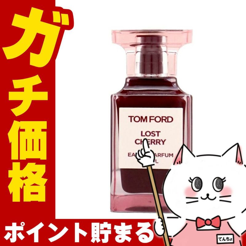 トムフォード ロストチェリーEDP 50ml SP(オードパルファム)
