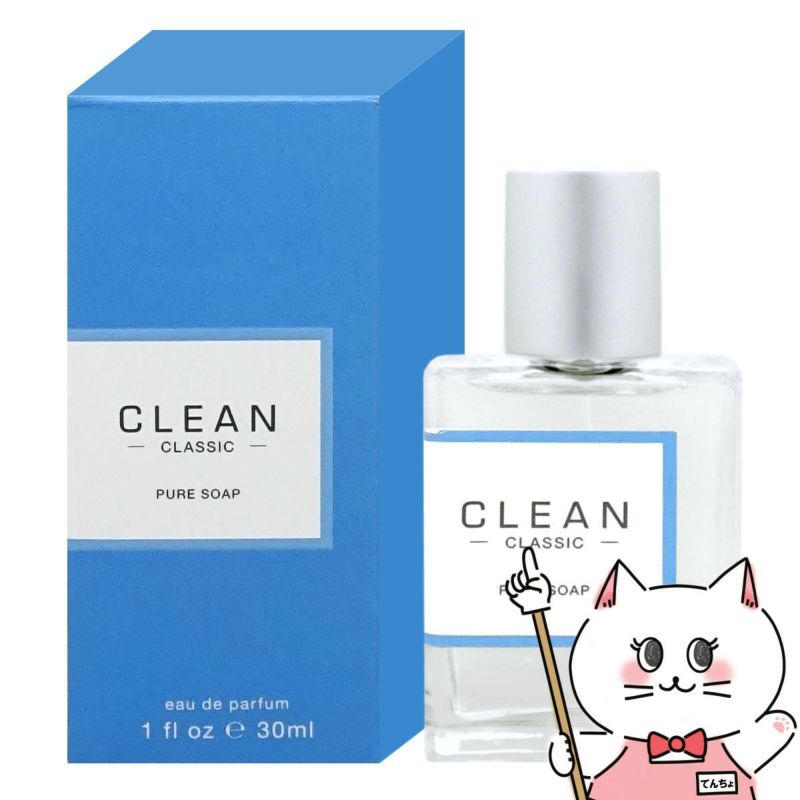 クリーン クラシックピュアソープ EDP 30ml SP(オードパルファム)