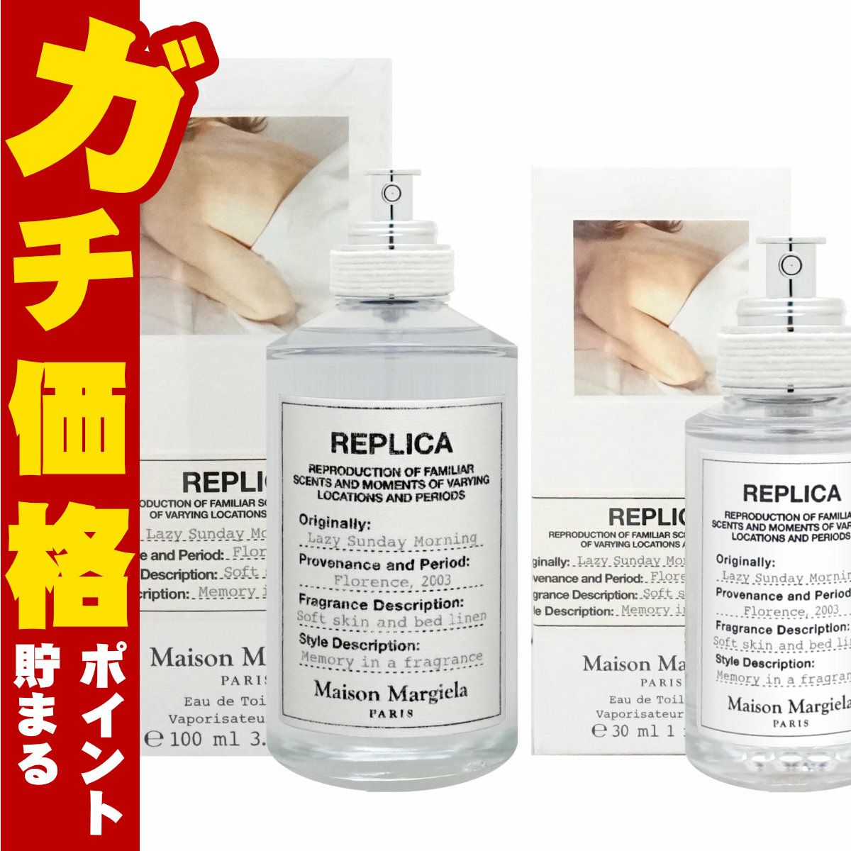 メゾンマルジェラ レプリカ レイジーサンデーモーニングEDT 30ml SP(オードトワレ)