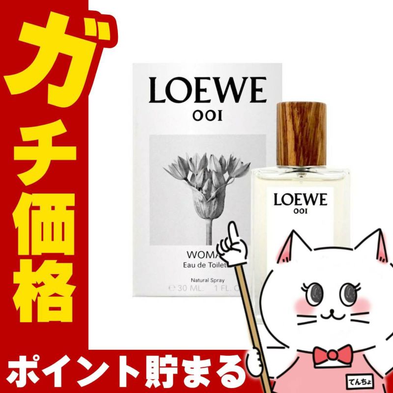 【LOEWE】ロエベ 001ウーマンEDT 30ml SP(オードトワレ)