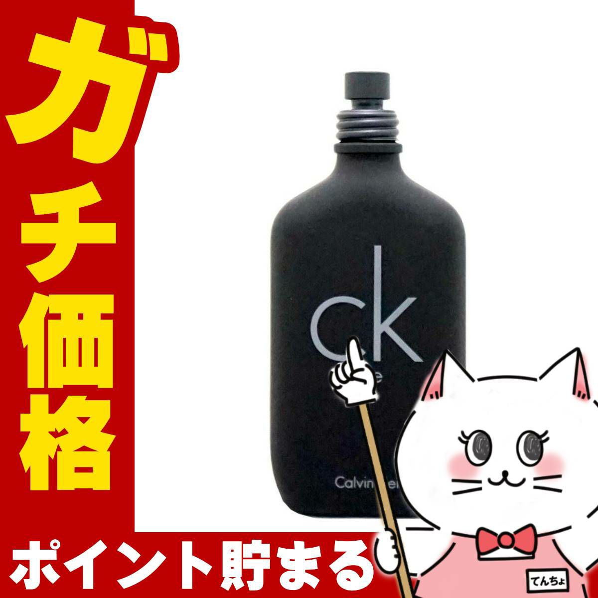 カルバンクライン シーケービー テスター EDT 100ml SP(オードトワレ)