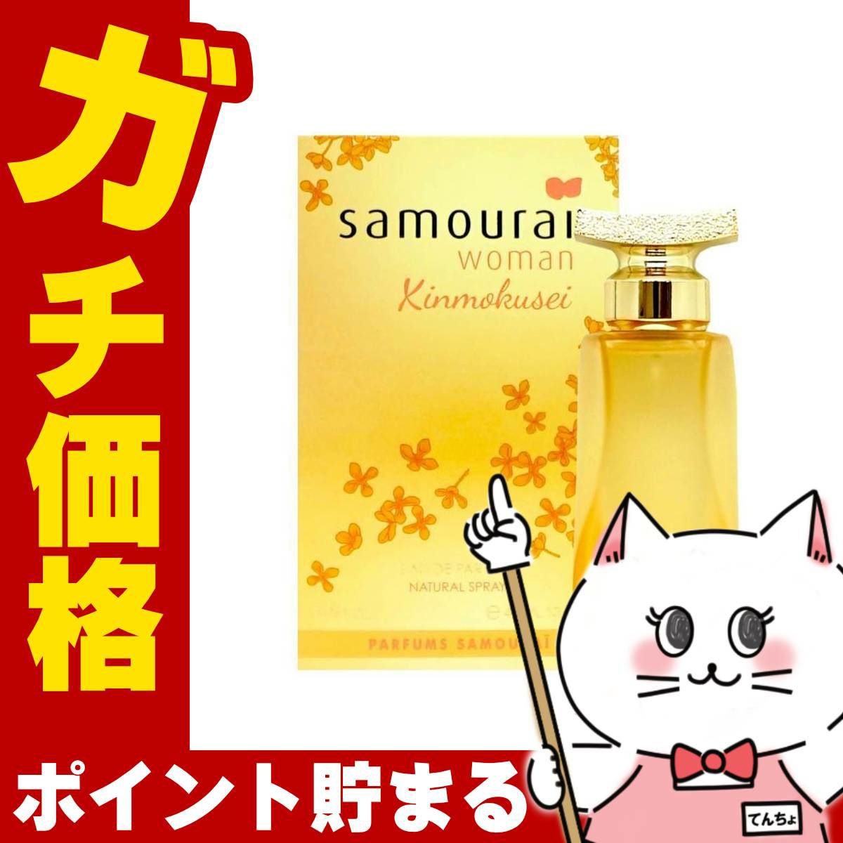 【正規輸入品】アランドロン サムライウーマン キンモクセイEDP 40ml SP(オードパルファム)