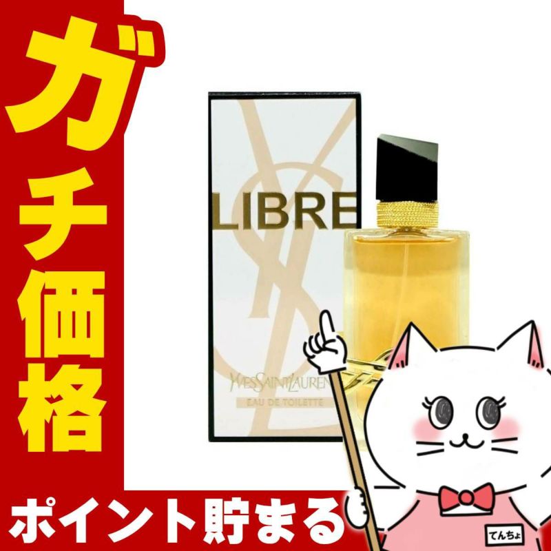 イヴサンローラン リブレEDT 50ml SP(オードトワレ)