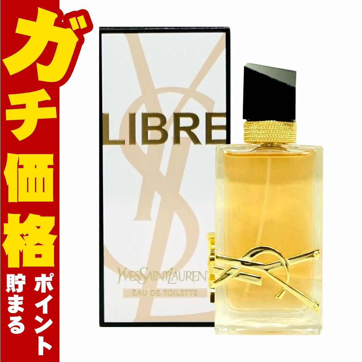 イヴサンローラン リブレEDT 50ml SP(オードトワレ)