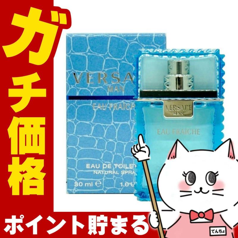 ヴェルサーチ ヴェルサーチマンオーフレッシュEDT 30ml SP(オードトワレ)ヴェルサーチェ