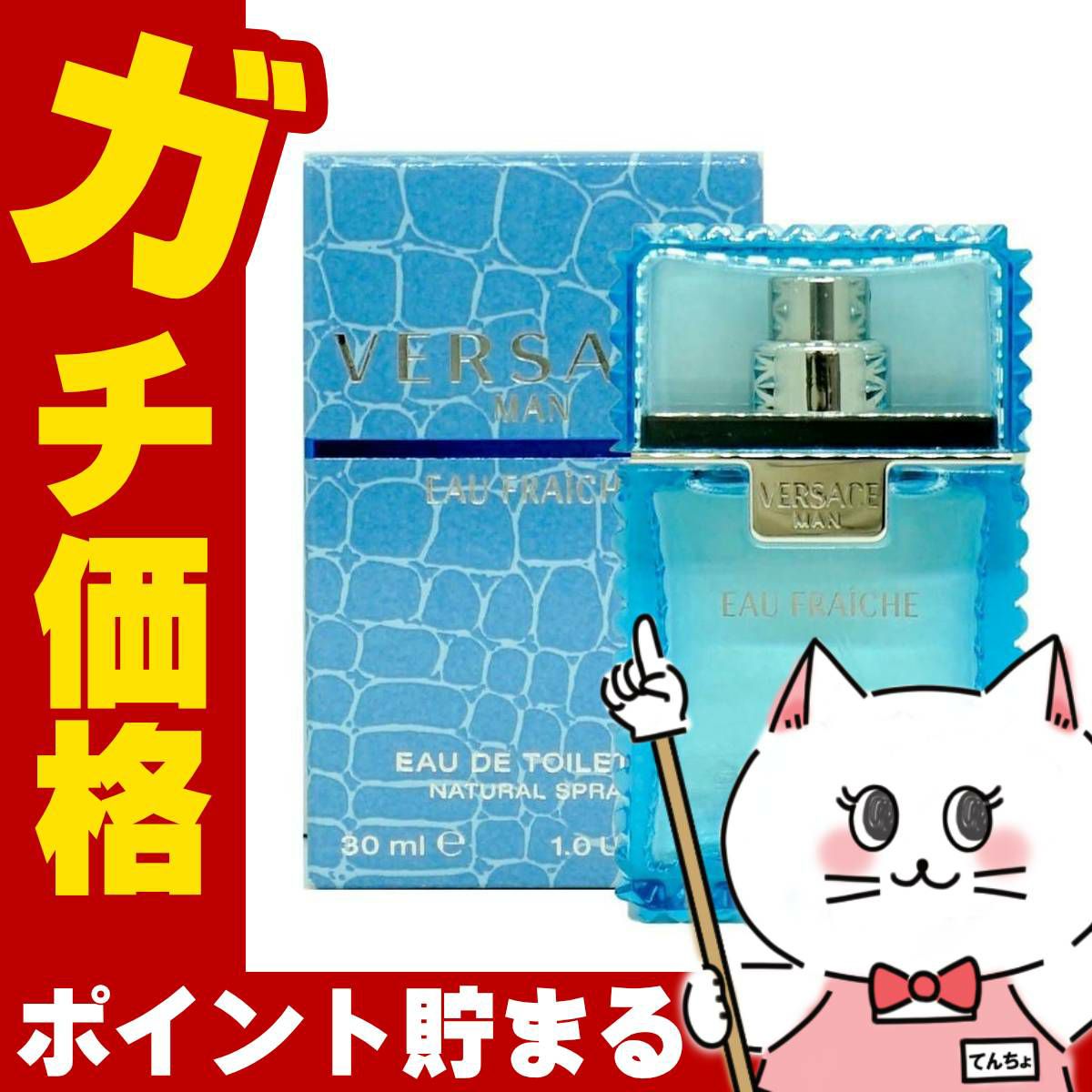 ヴェルサーチ ヴェルサーチマンオーフレッシュEDT 30ml SP(オードトワレ)ヴェルサーチェ