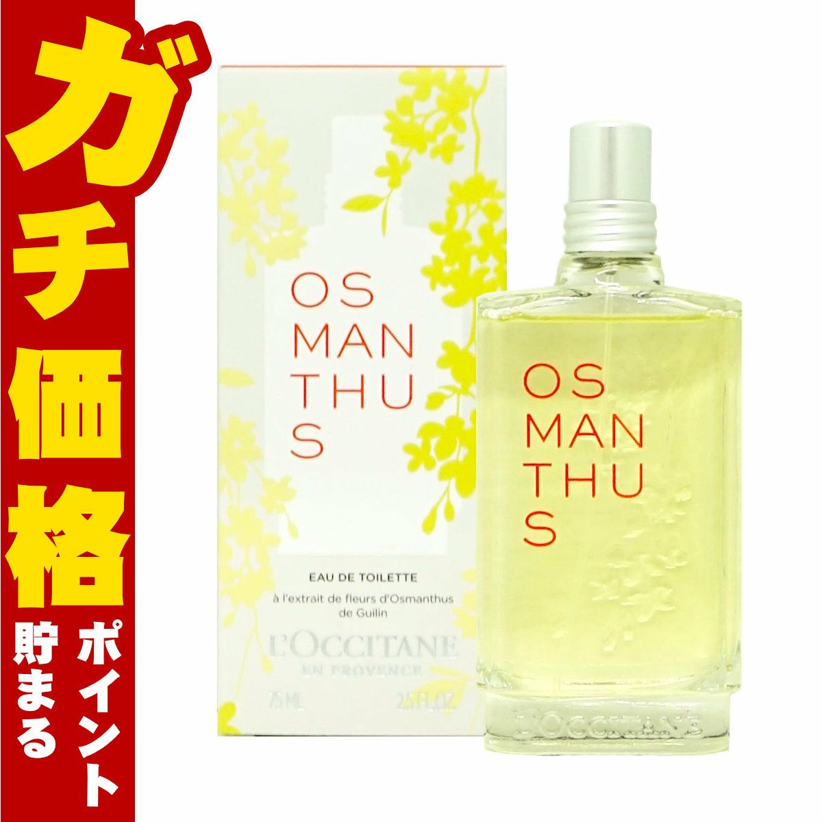 ロクシタン オスマンサスEDT 75ml SP(オードトワレ)