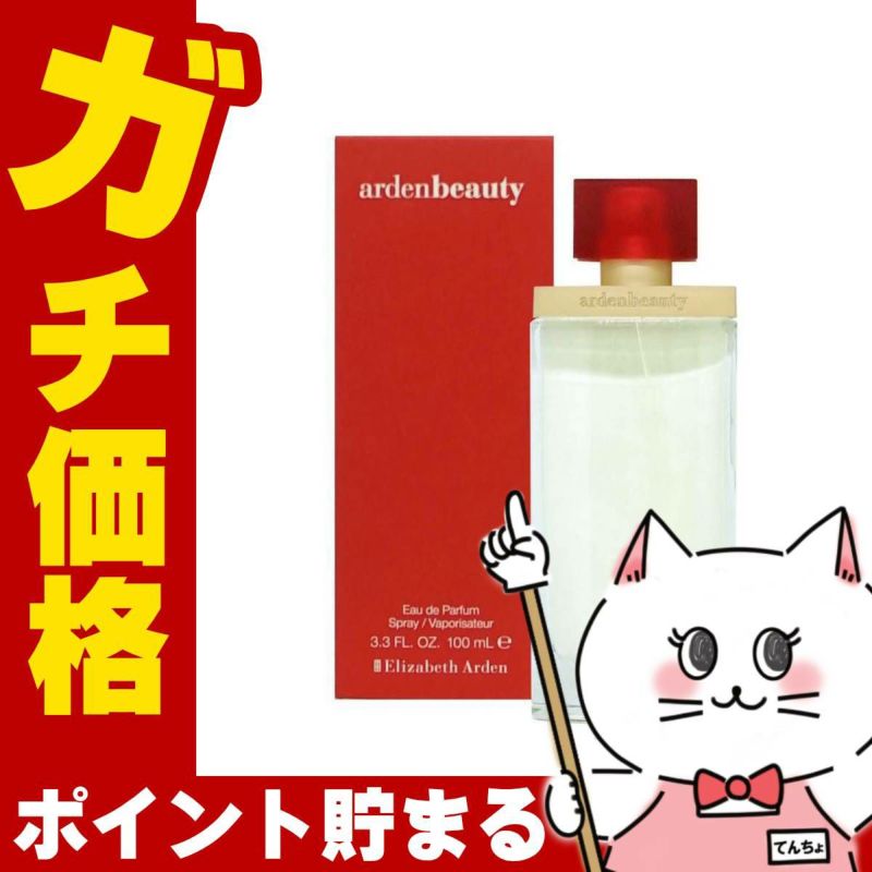 エリザベスアーデン アーデンビューティー EDP 100ml SP(オードパルファム)