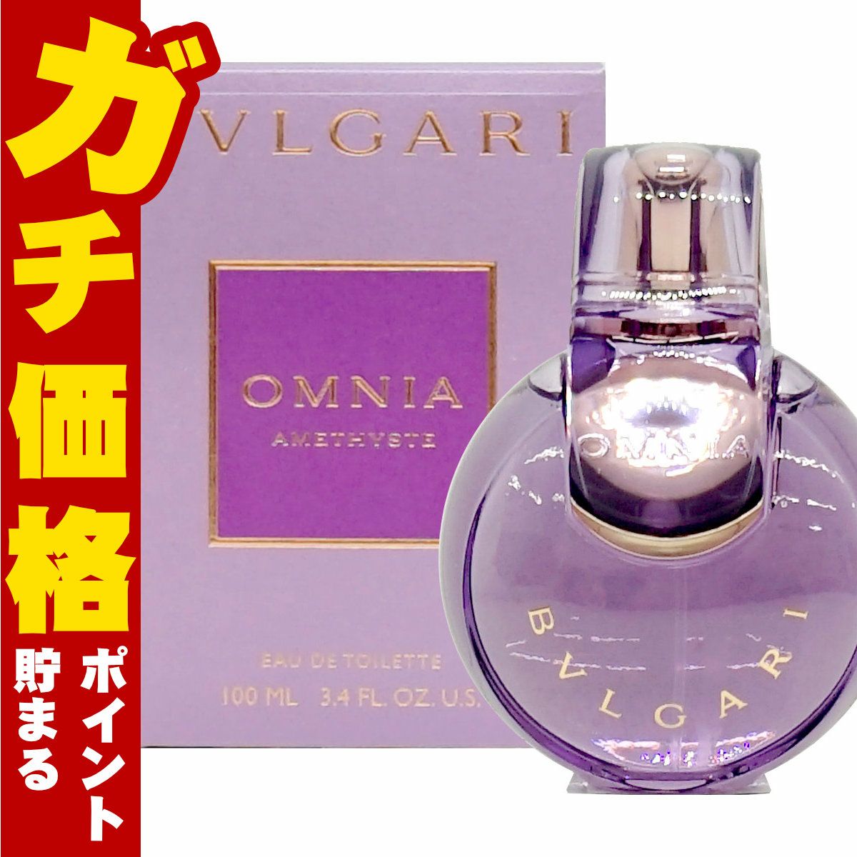 ブルガリ オムニアアメジストEDT 100ml SP(オードトワレ)