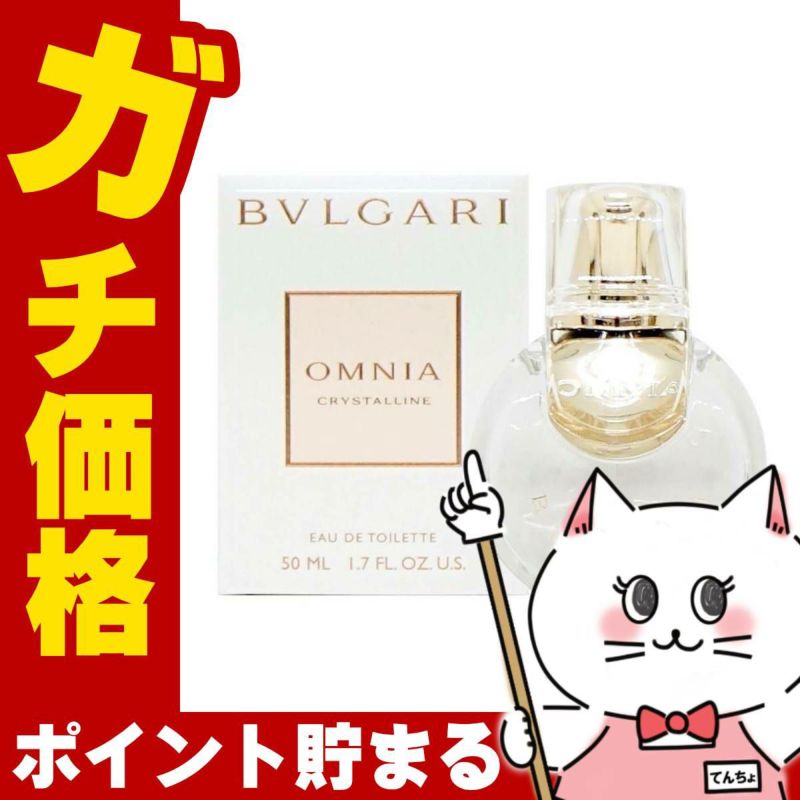 ブルガリ オムニアクリスタリン EDT 50ml SP(オードトワレ)