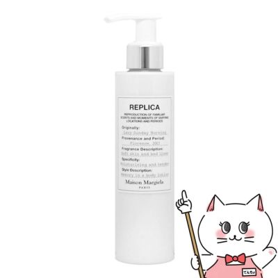 メゾンマルジェラ レプリカ ボディーローション レイジーサンデーモーニング 200ml ボディケア