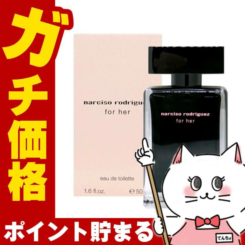 ナルシソロドリゲス ナルシソロドリゲスフォーハーEDT 50ml SP(オードトワレ)