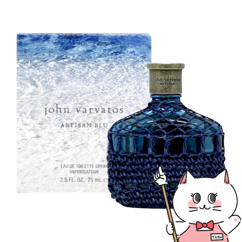ジョンヴァルヴェイトス ブルーEDT 75ml SP(オードトワレ)