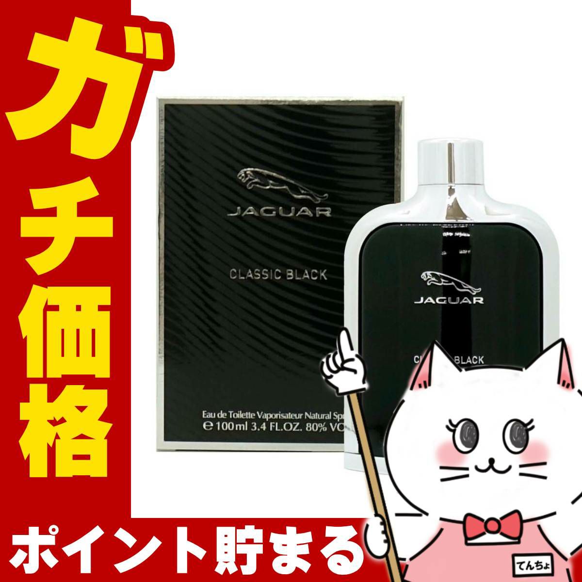 ジャガー ジャガークラシックブラックEDT 100ml SP(オードトワレ)