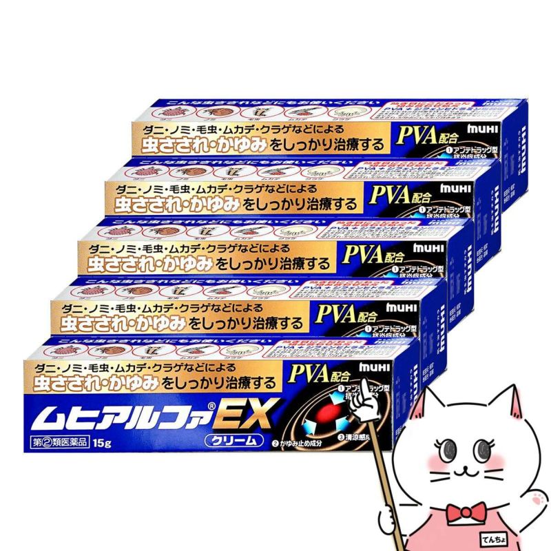 【指定第2類医薬品】【セット】ムヒアルファEX 15g×5個