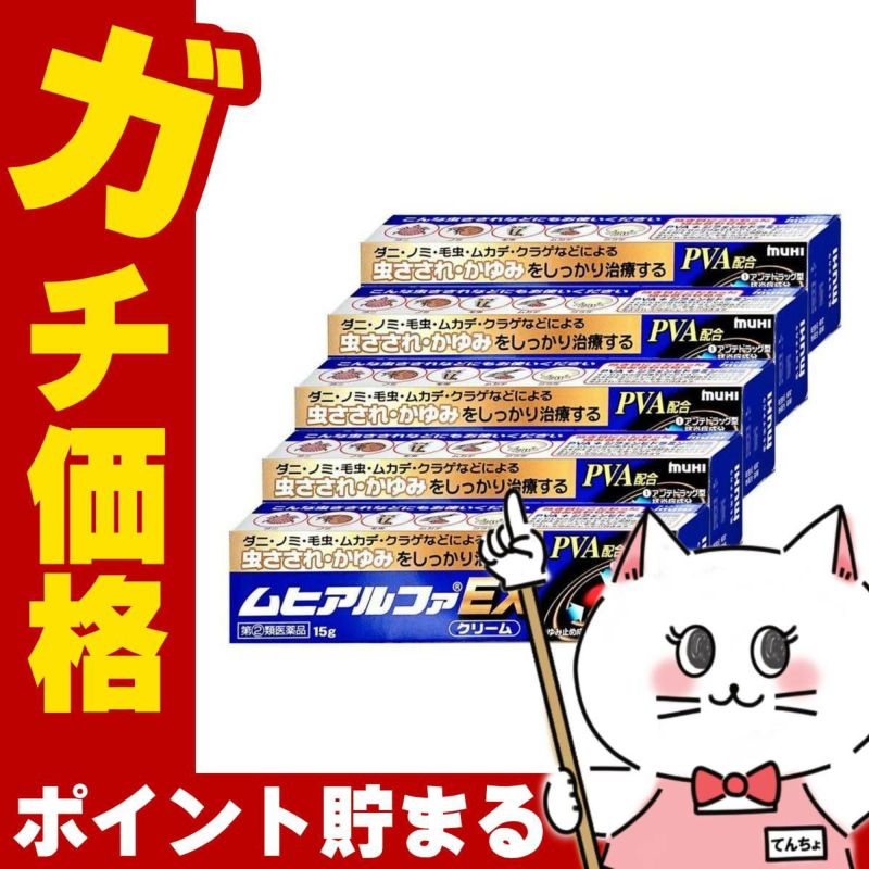 【指定第2類医薬品】【セット】ムヒアルファEX 15g×5個