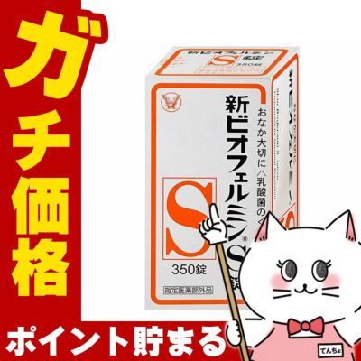 【指定医薬部外品】新ビオフェルミンS錠 350錠