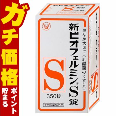 【指定医薬部外品】新ビオフェルミンS錠 350錠