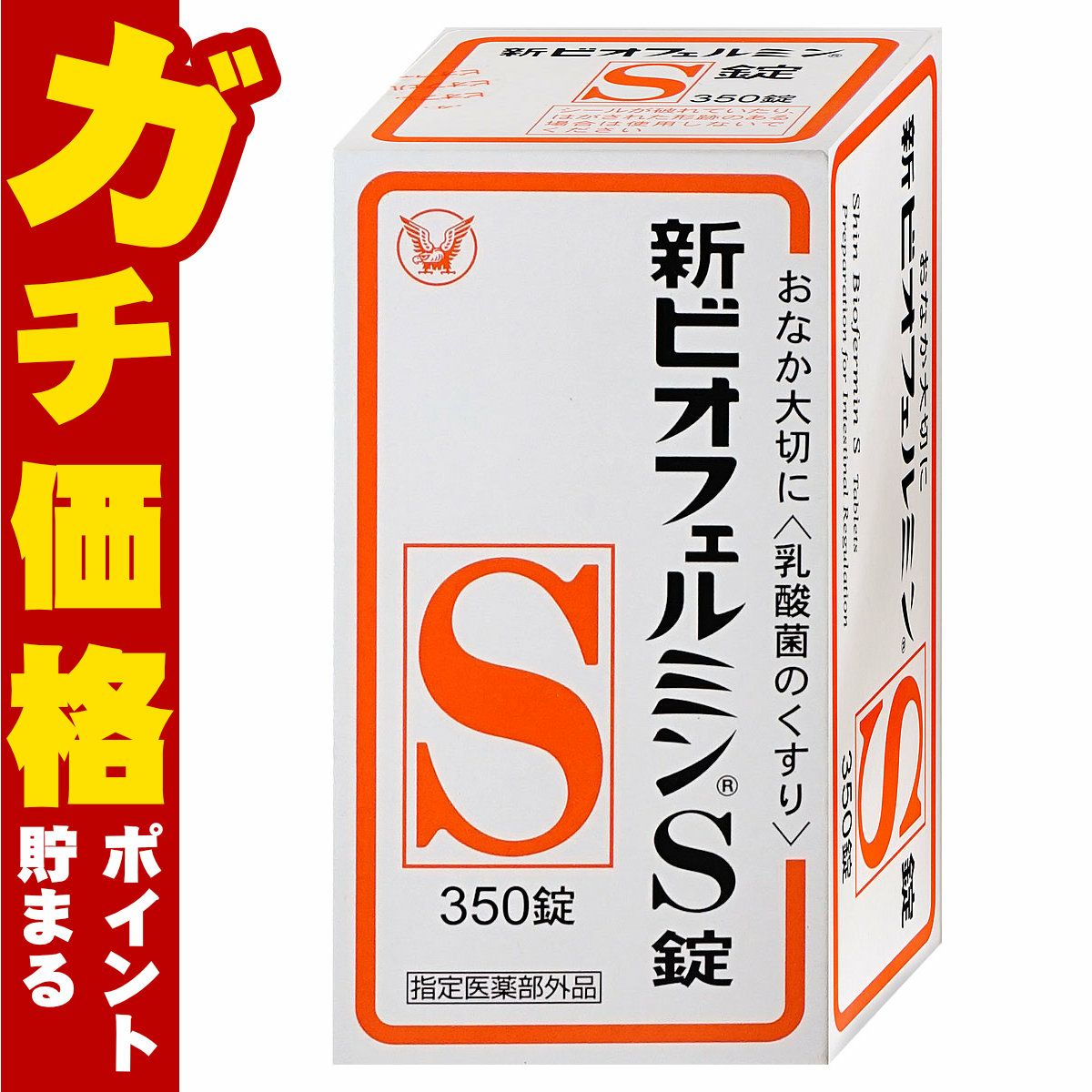 【指定医薬部外品】新ビオフェルミンS錠 350錠
