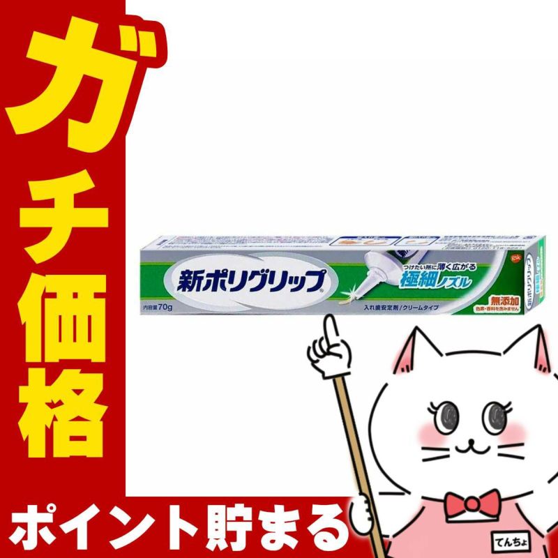 新ポリグリップ極細ノズル 無添加 70g