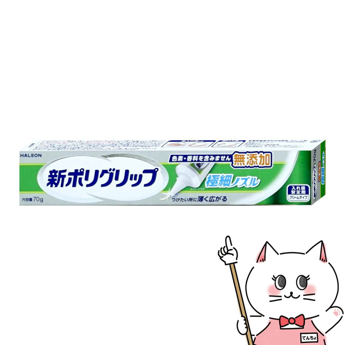 新ポリグリップ極細ノズル 無添加 70g
