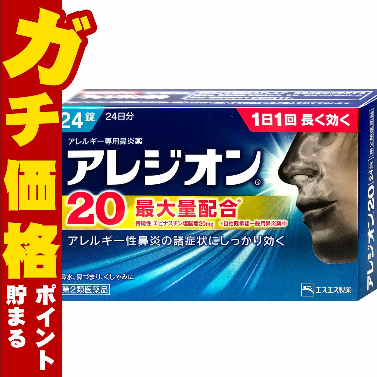 【第2類医薬品】アレジオン20 24錠