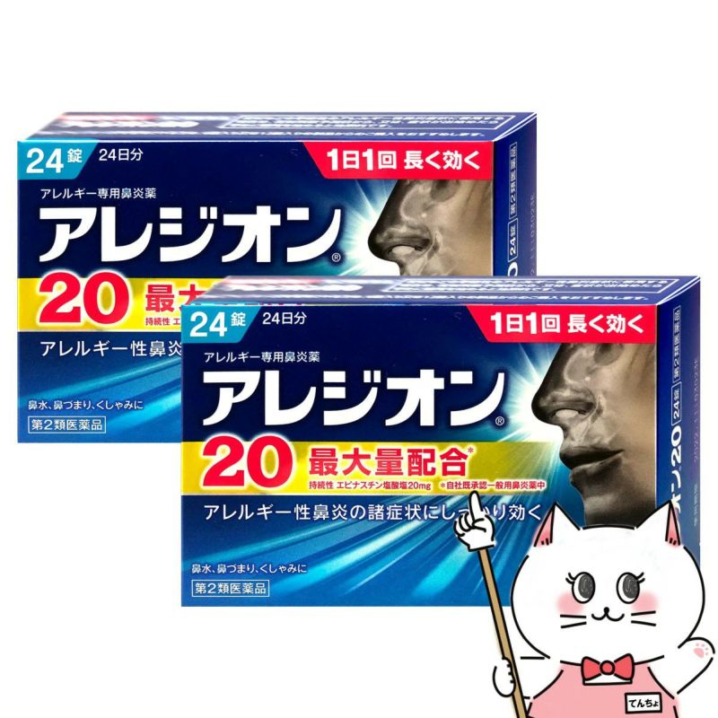 【第2類医薬品】【セット】アレジオン20 24錠×2個
