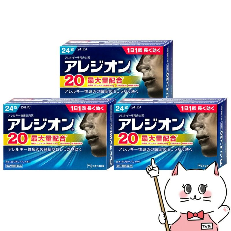 【第2類医薬品】【セット】アレジオン20 24錠×3個