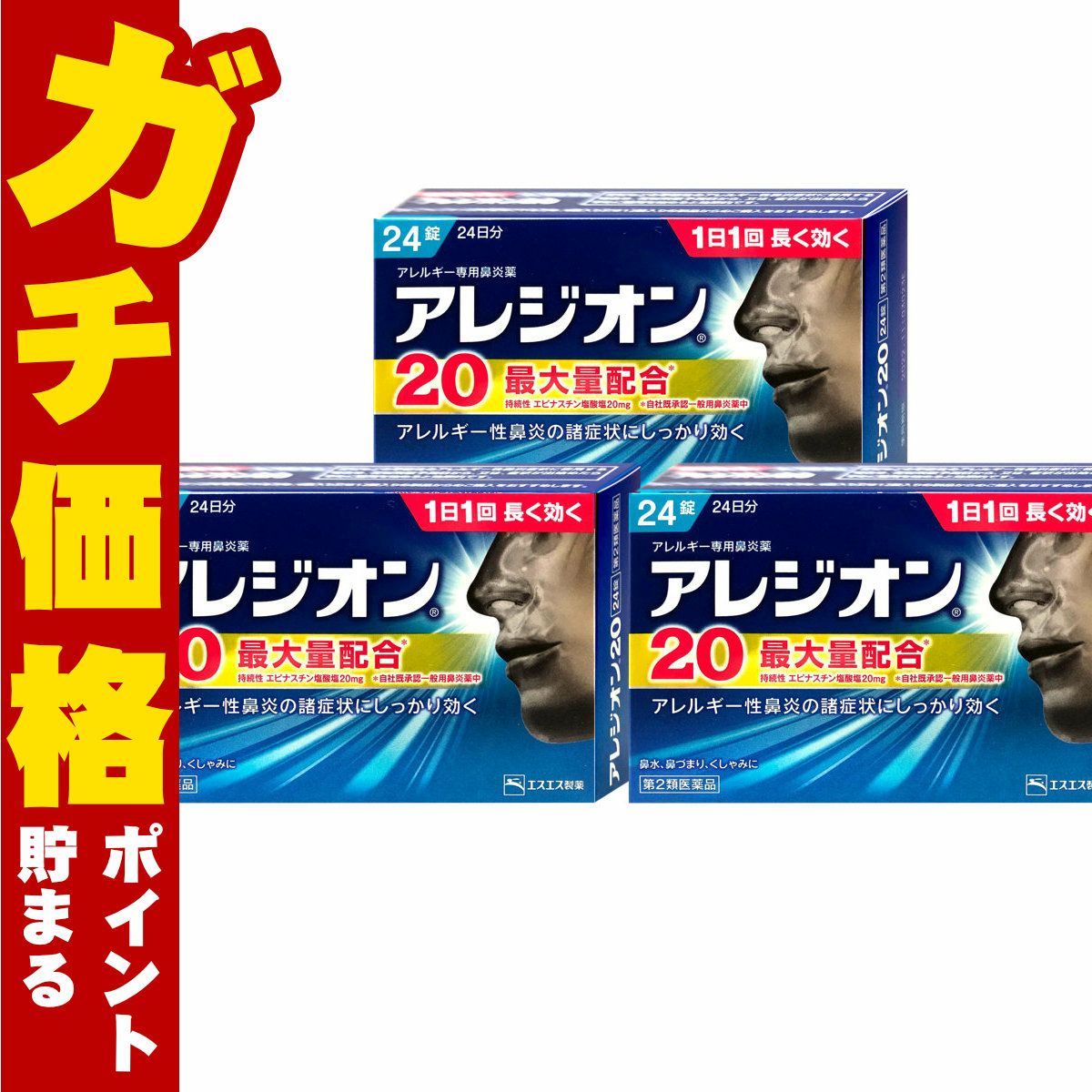 【第2類医薬品】【セット】アレジオン20 24錠×3個