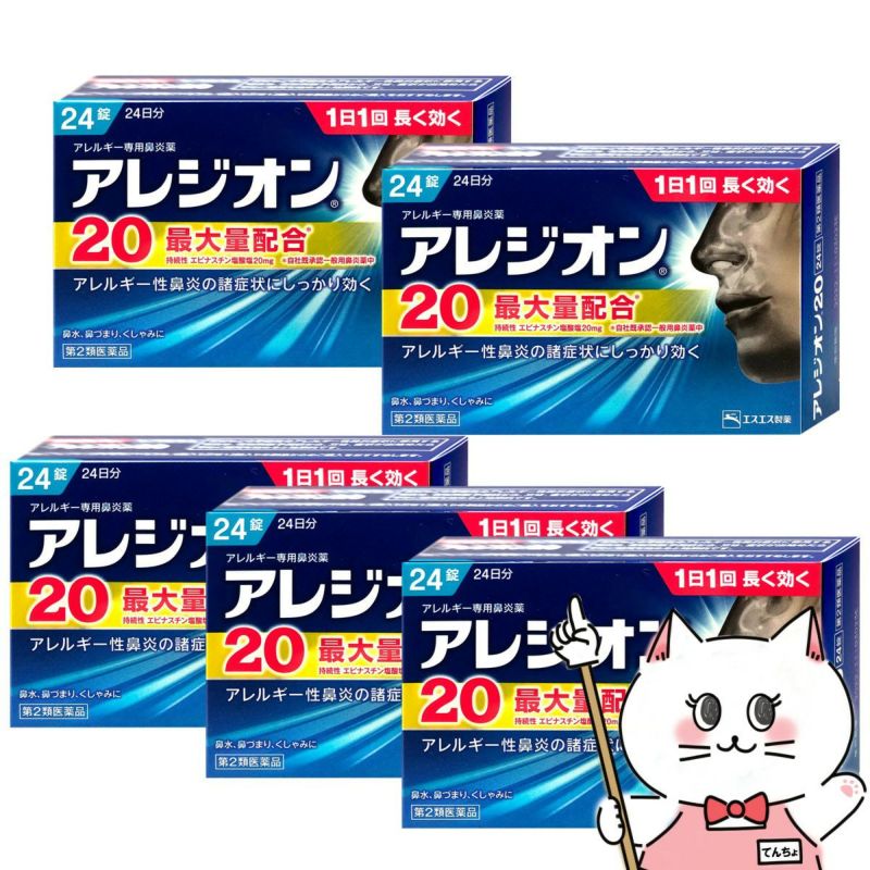 【第2類医薬品】【セット】アレジオン20 24錠×5個
