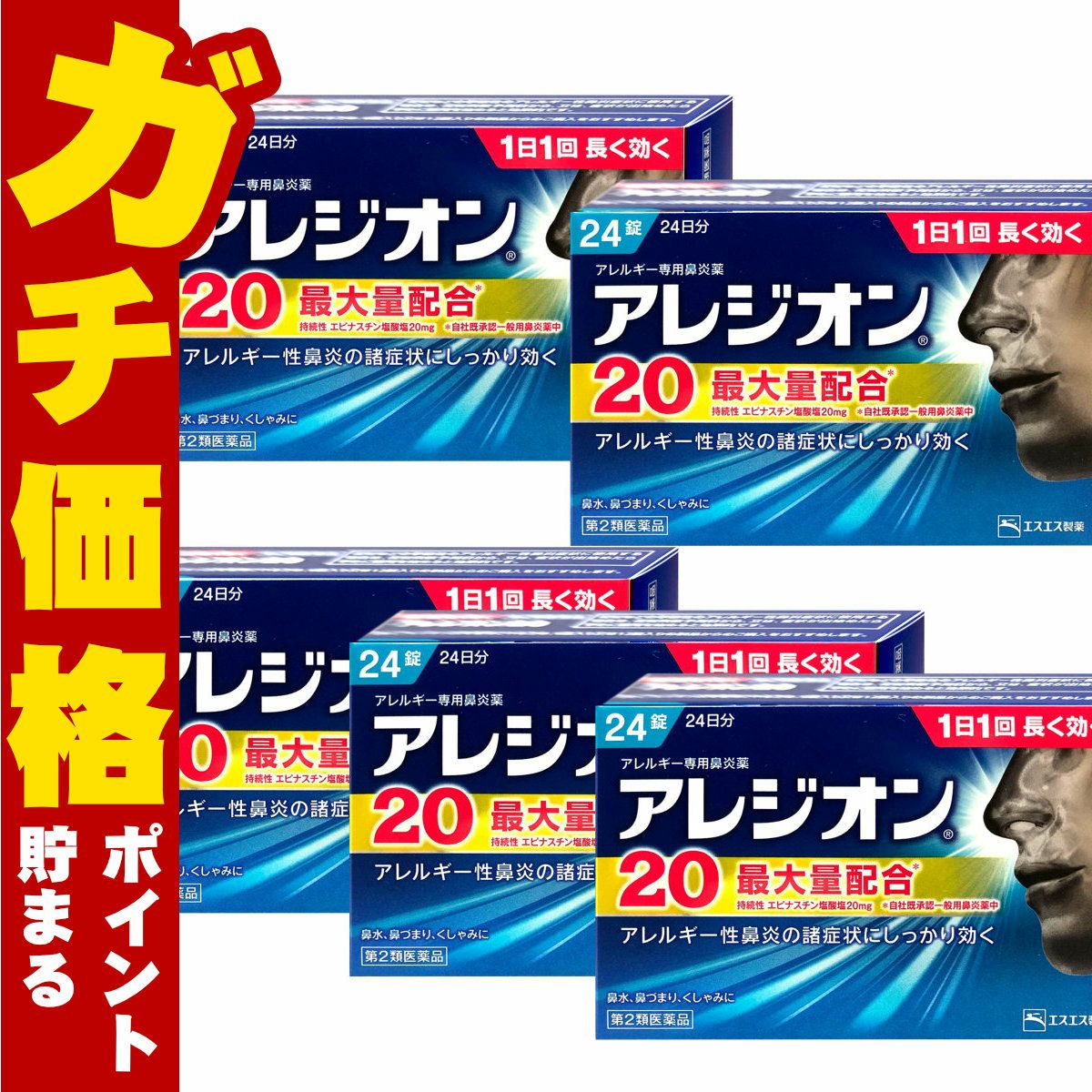 【第2類医薬品】【セット】アレジオン20 24錠×5個