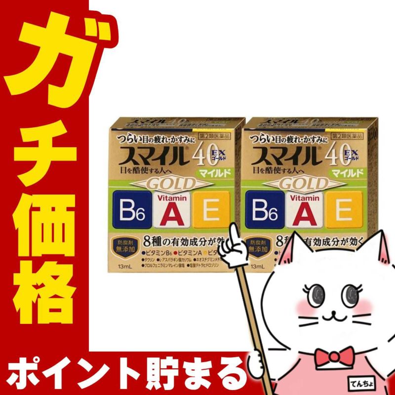 【第2類医薬品】【セット】スマイル40EXゴールドマイルド 13ml×2個