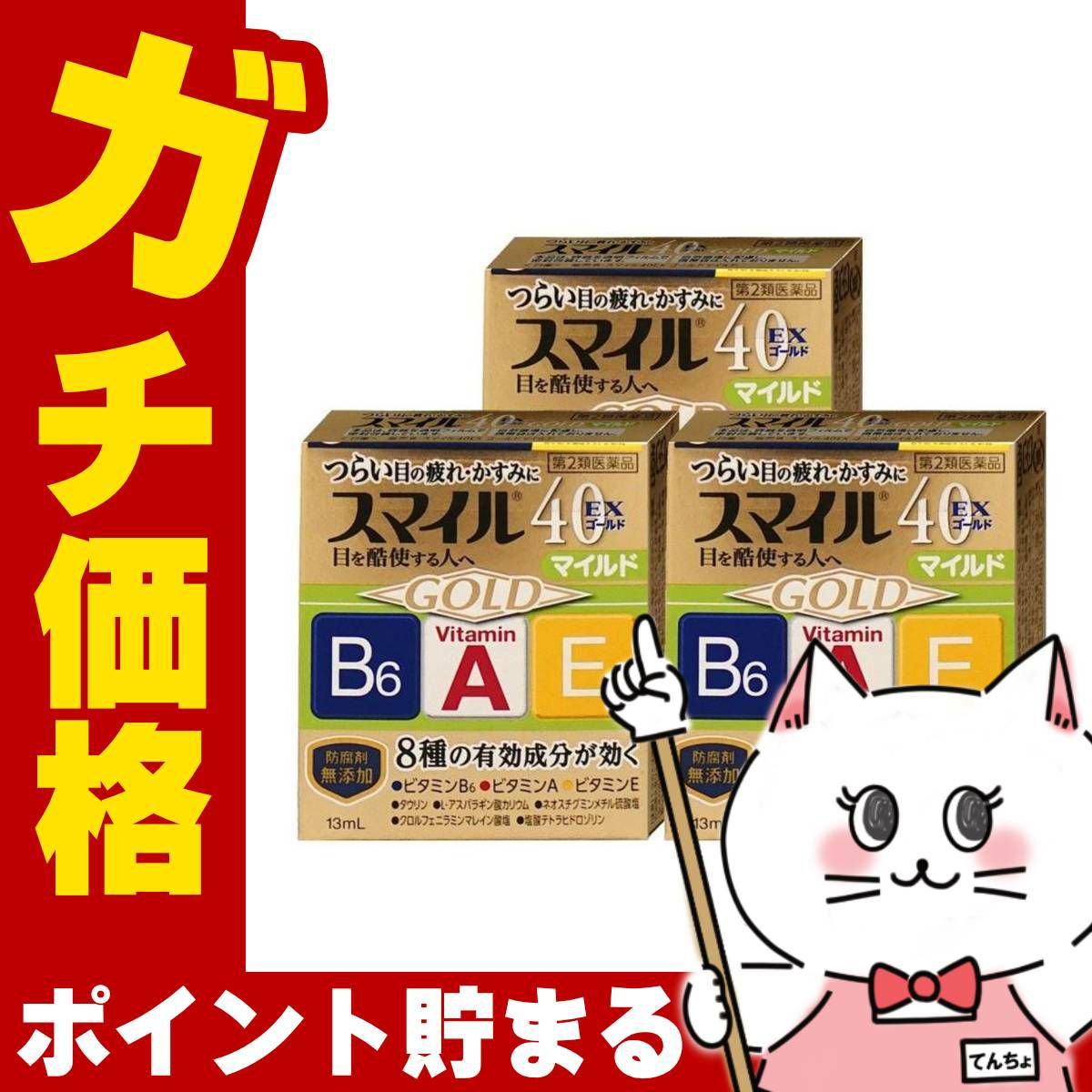 【第2類医薬品】【セット】スマイル40EXゴールドマイルド 13ml×3個