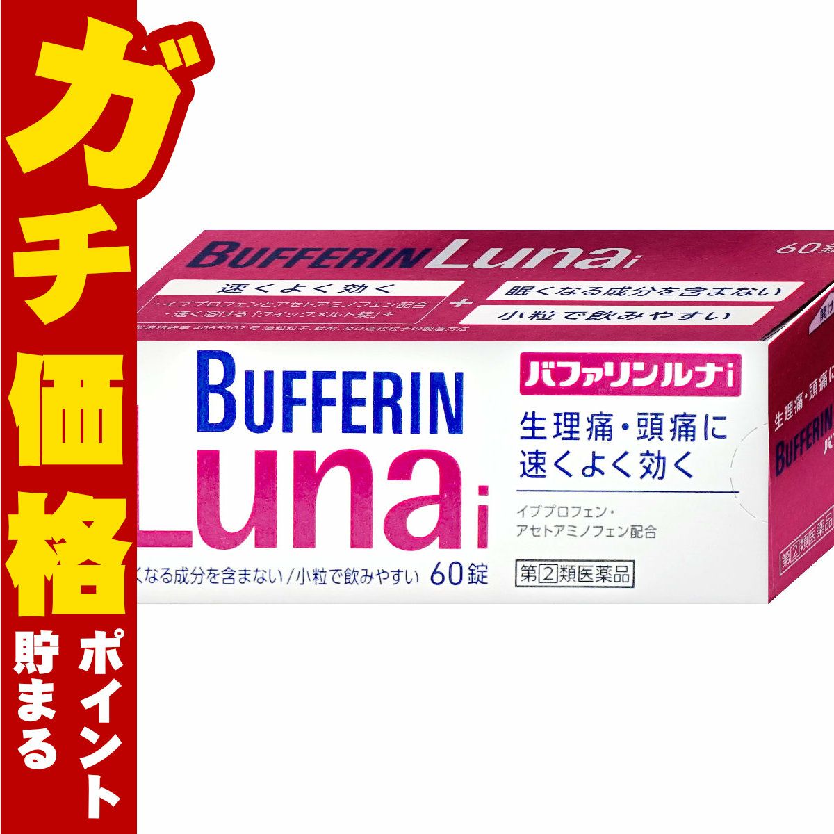 【指定第2類医薬品】バファリンルナi 60錠