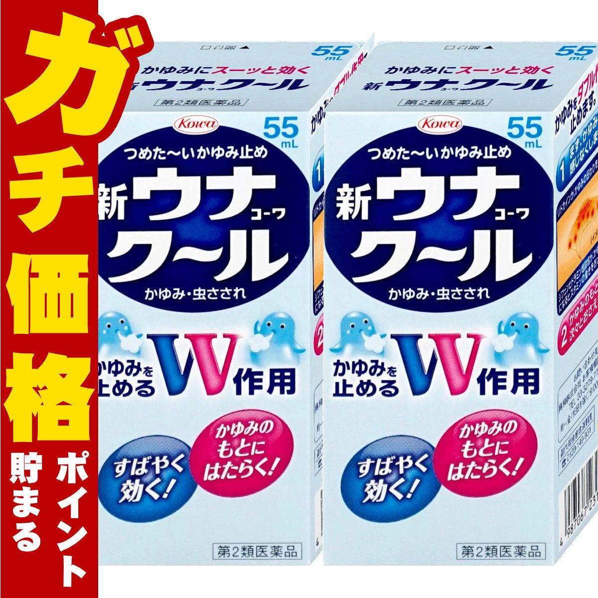 【第2類医薬品】【セット】ウナコーワクール 55ml×2個