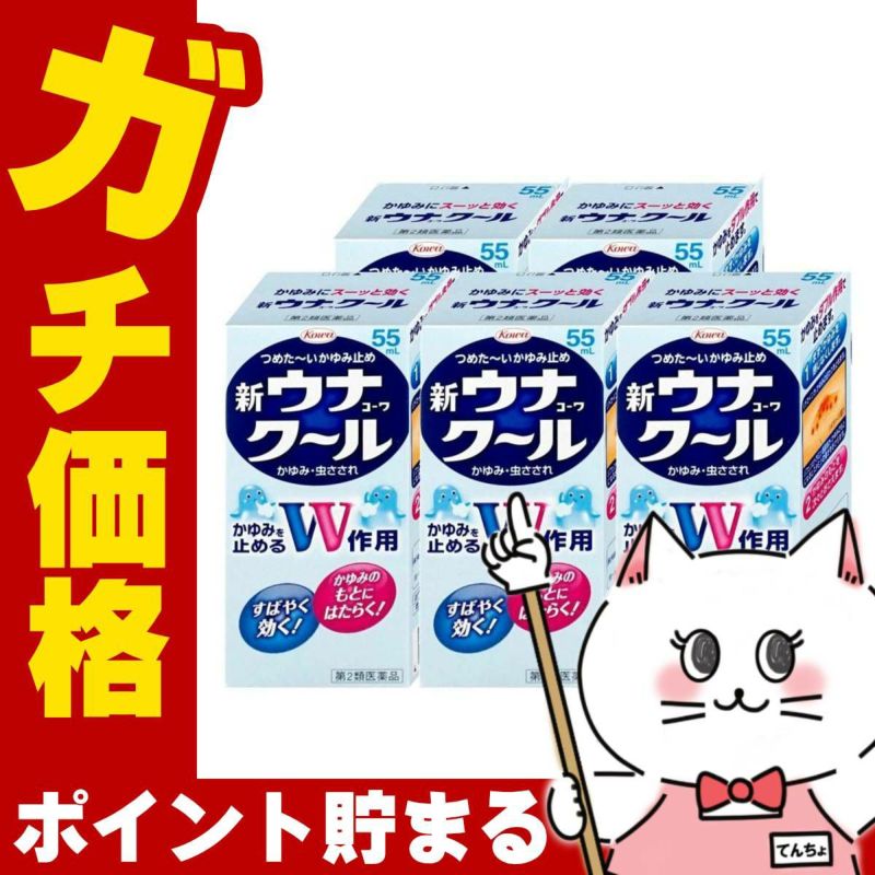 【第2類医薬品】【セット】ウナコーワクール 55ml×5個