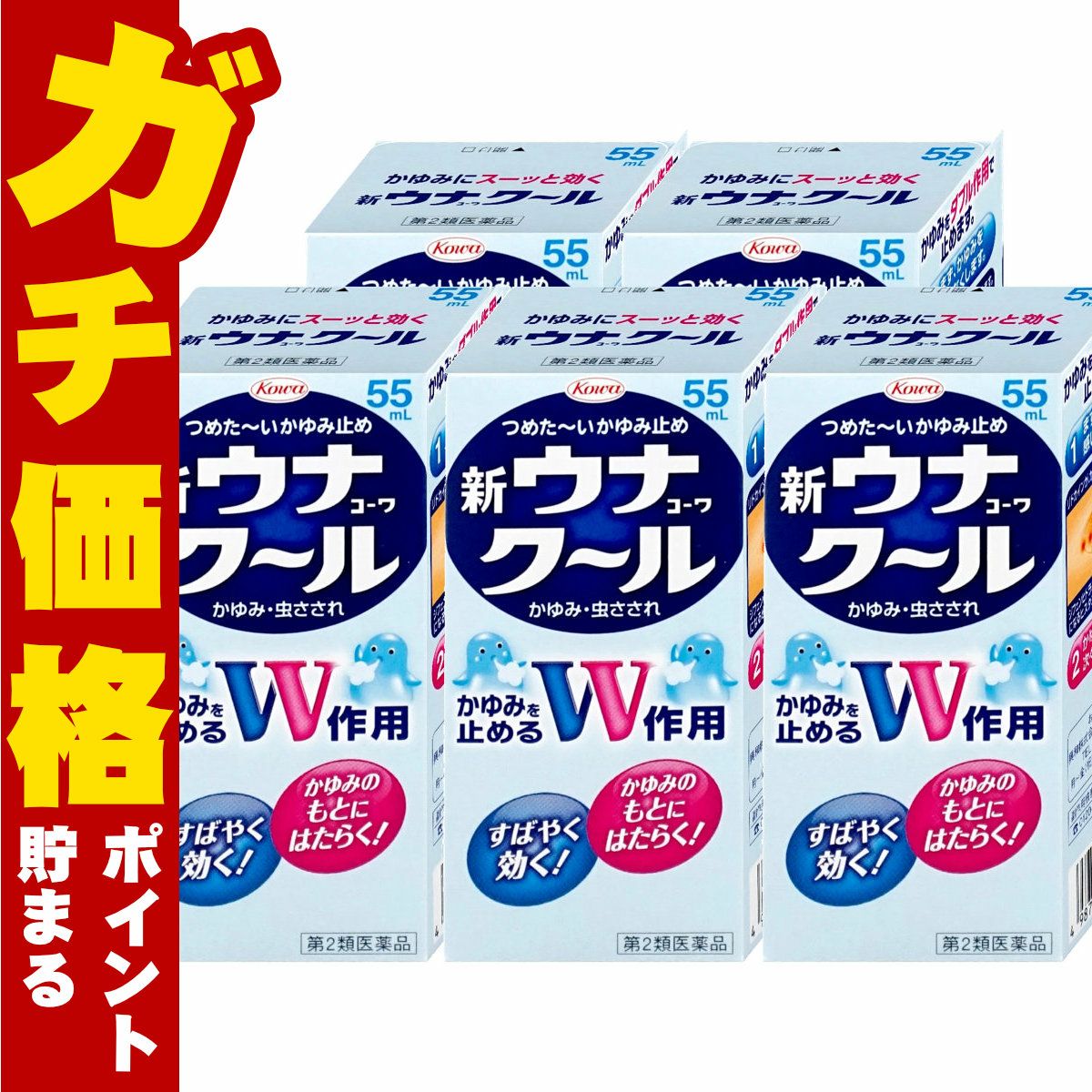 【第2類医薬品】【セット】ウナコーワクール 55ml×5個