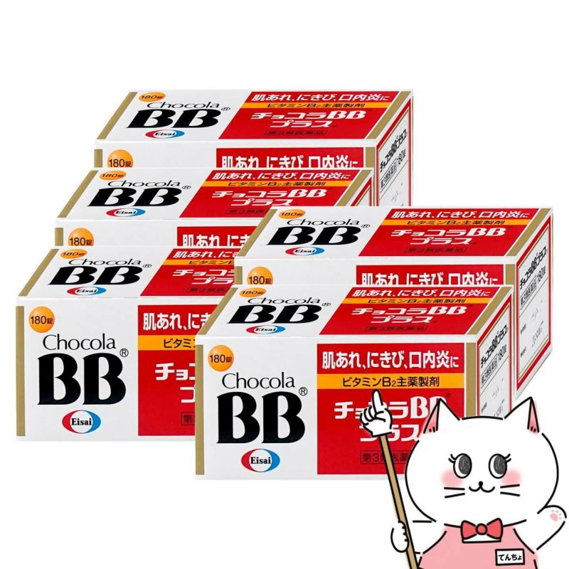 【第3類医薬品】【セット】チョコラBBプラス 180錠×5個