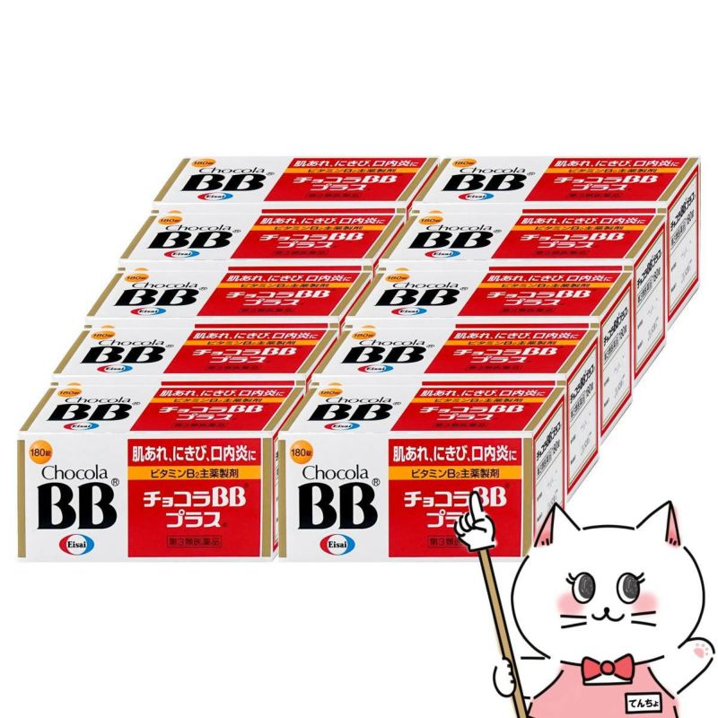 【第3類医薬品】【セット】チョコラBBプラス 180錠×10個