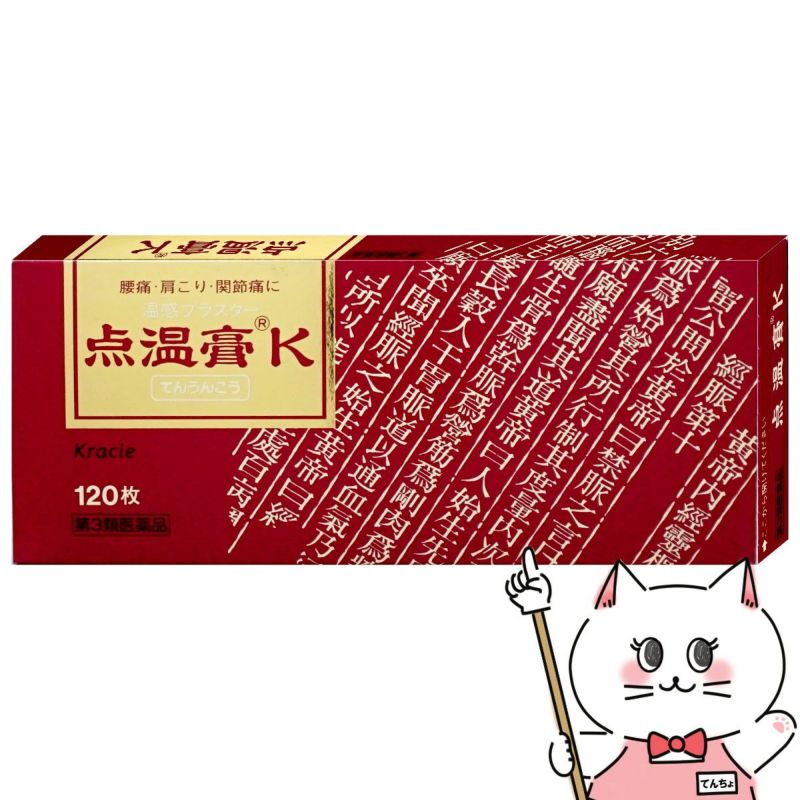 【第3類医薬品】点温膏K 120枚