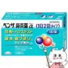 【指定第2類医薬品】ベンザ鼻炎薬α 24錠