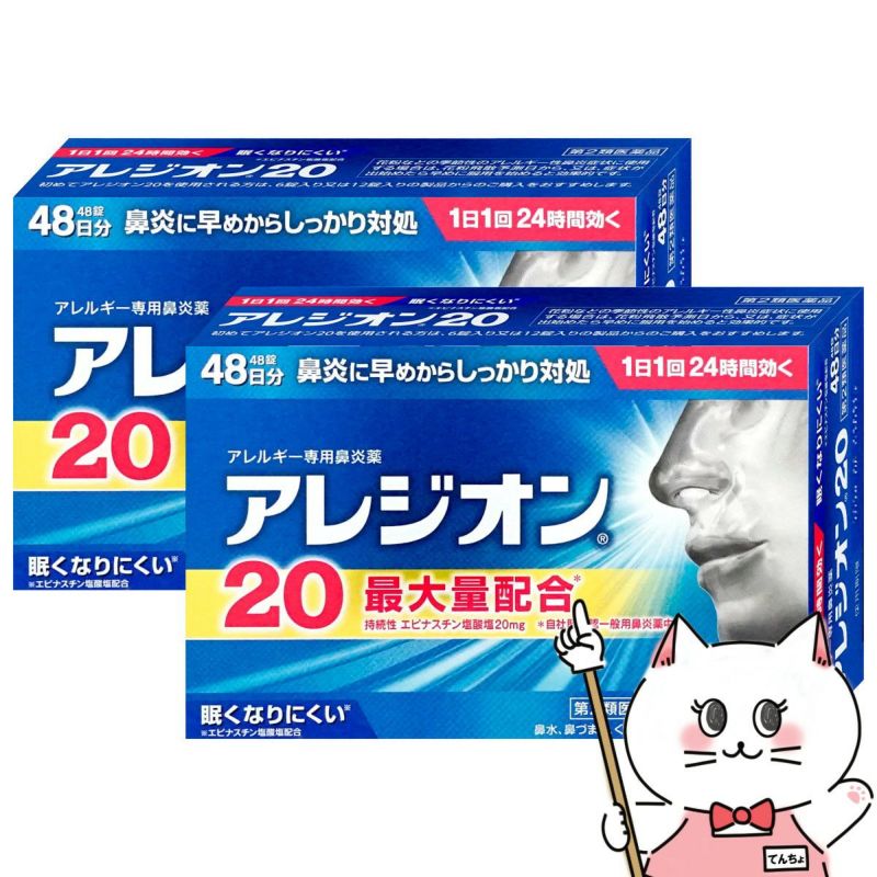 【第2類医薬品】【セット】アレジオン20 48錠×2個
